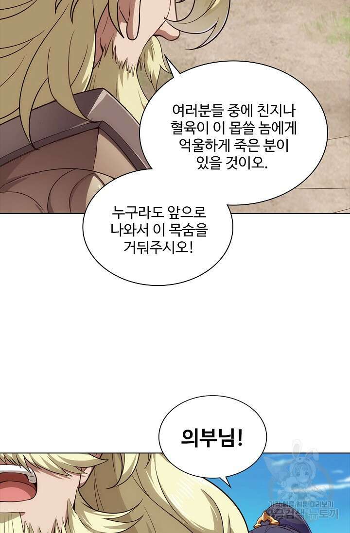 의천도룡기 166화 77