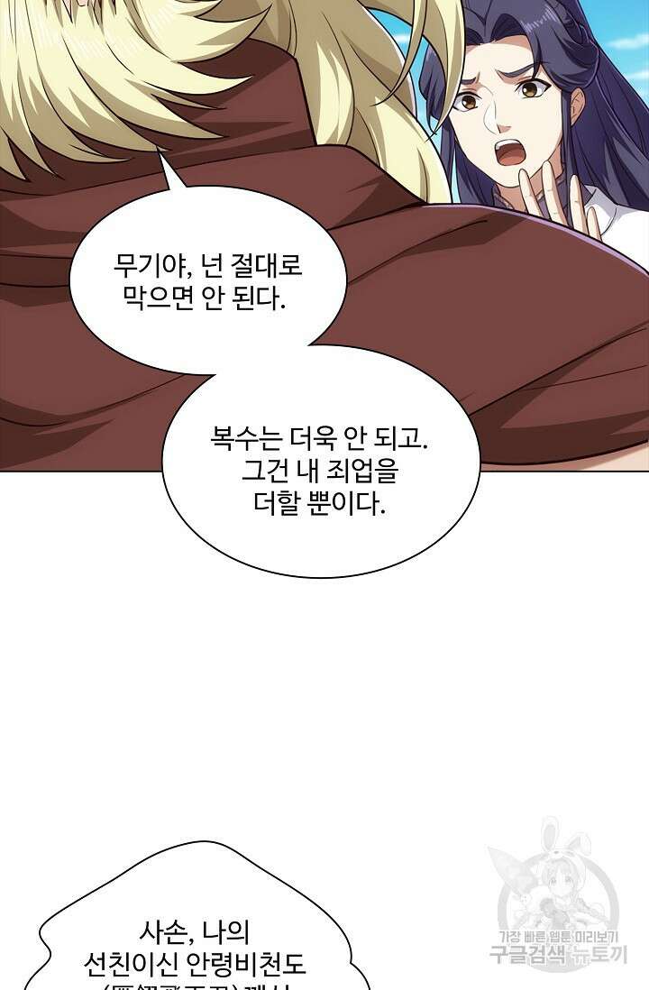 의천도룡기 166화 78