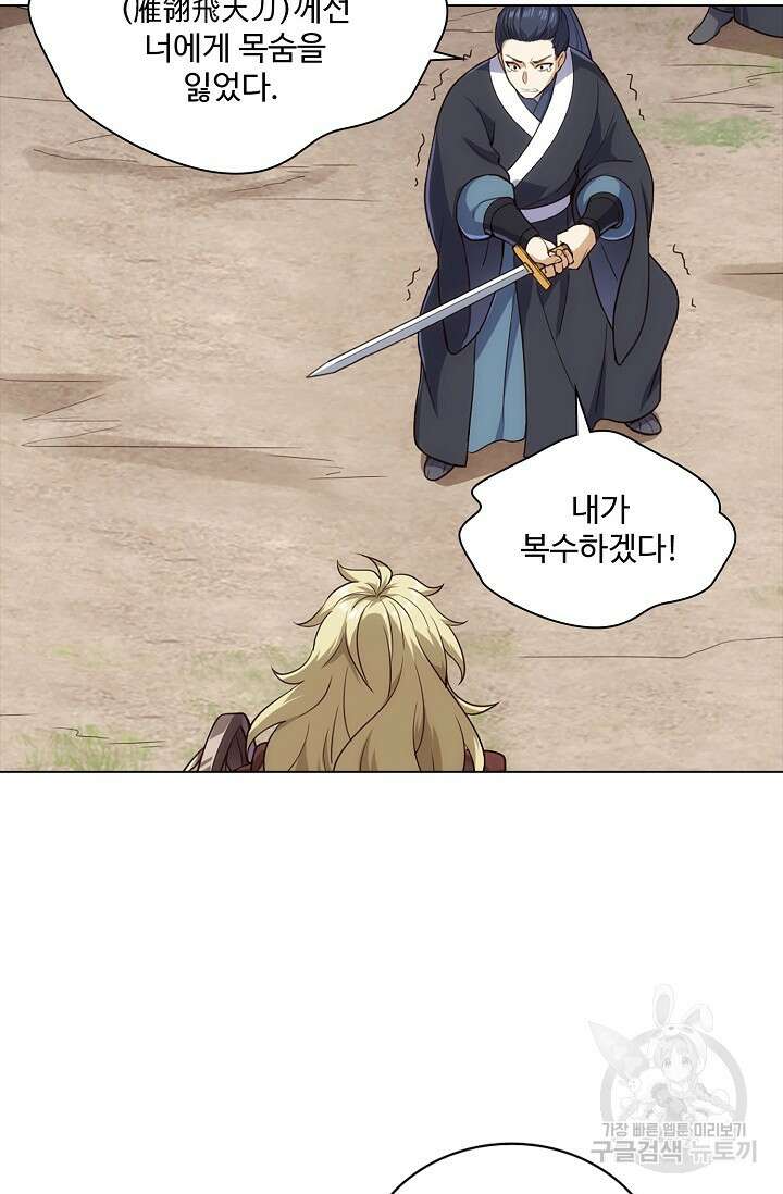 의천도룡기 166화 79