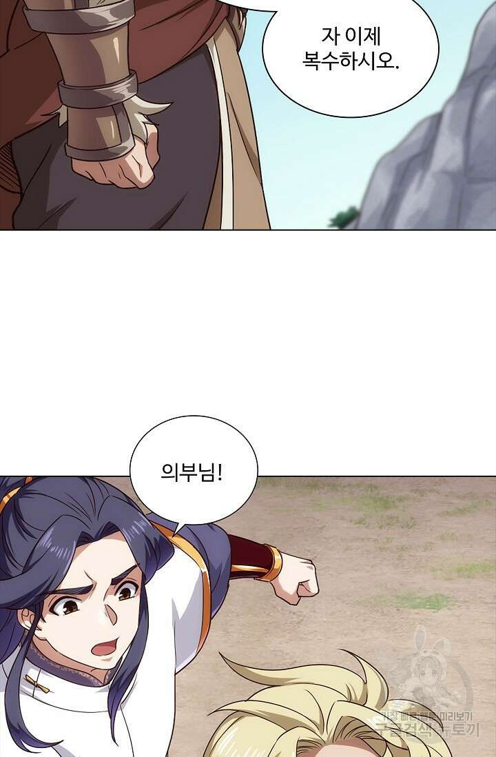 의천도룡기 166화 81