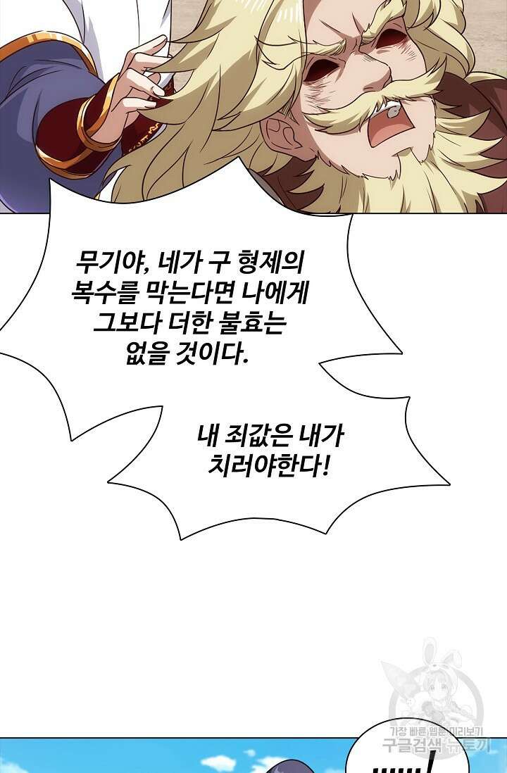 의천도룡기 166화 82