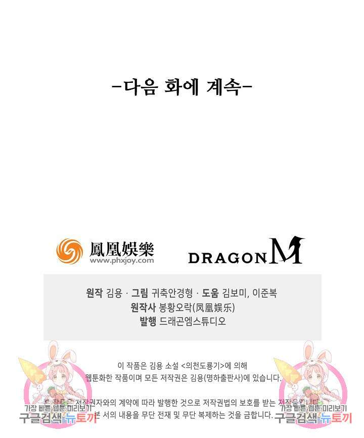 의천도룡기 166화 85