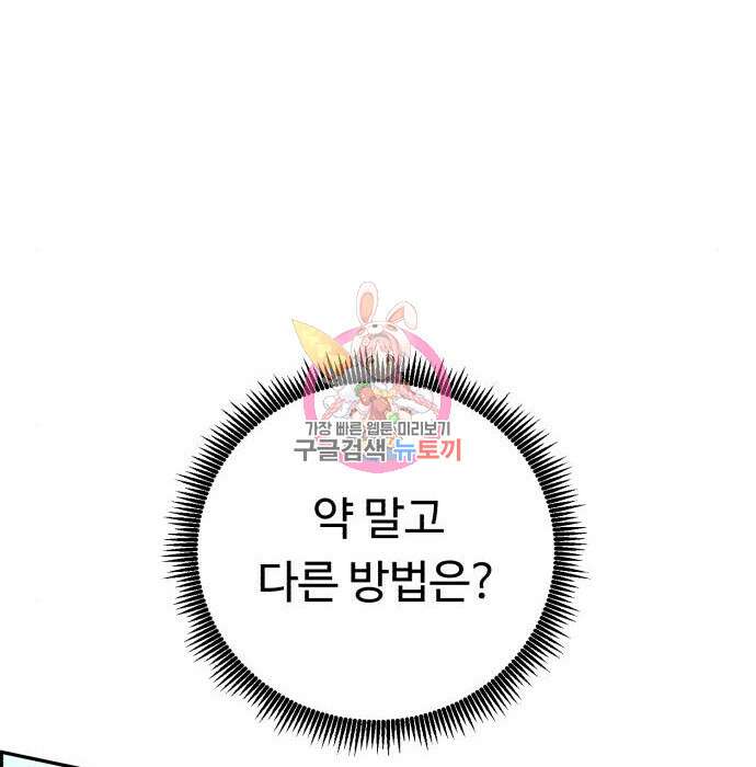 A.I. 닥터 99화 1