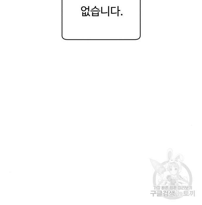 A.I. 닥터 99화 3