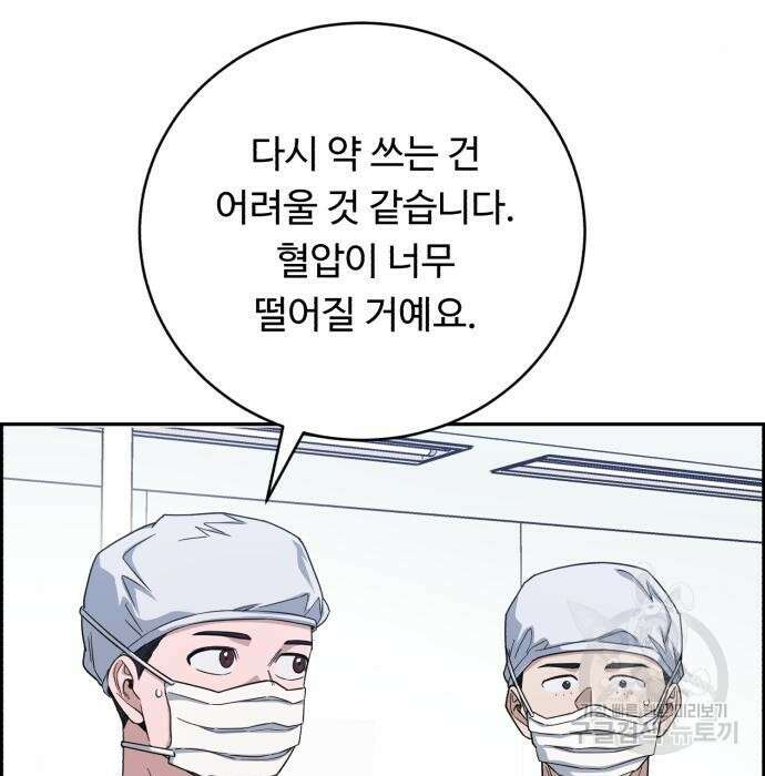 A.I. 닥터 99화 4