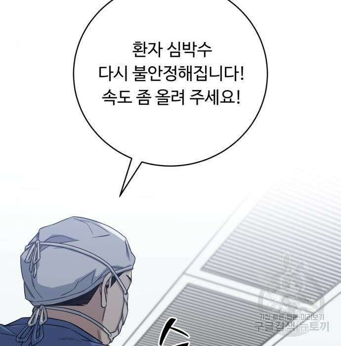 A.I. 닥터 99화 6