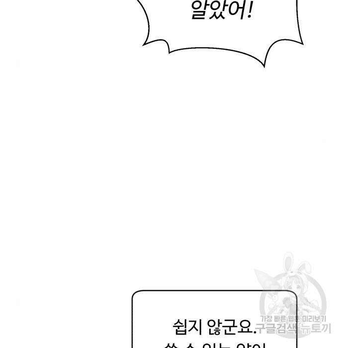A.I. 닥터 99화 8