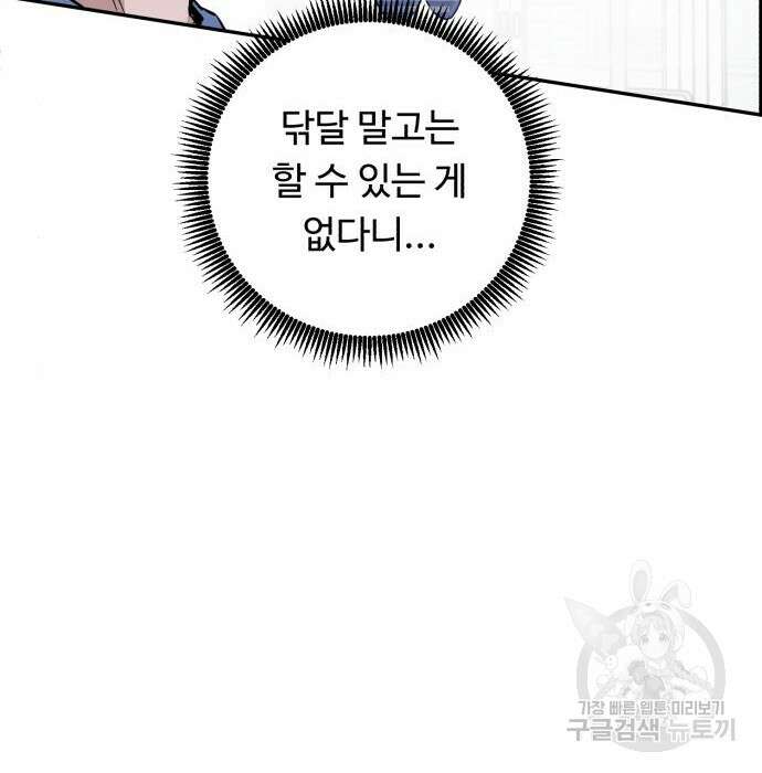 A.I. 닥터 99화 10