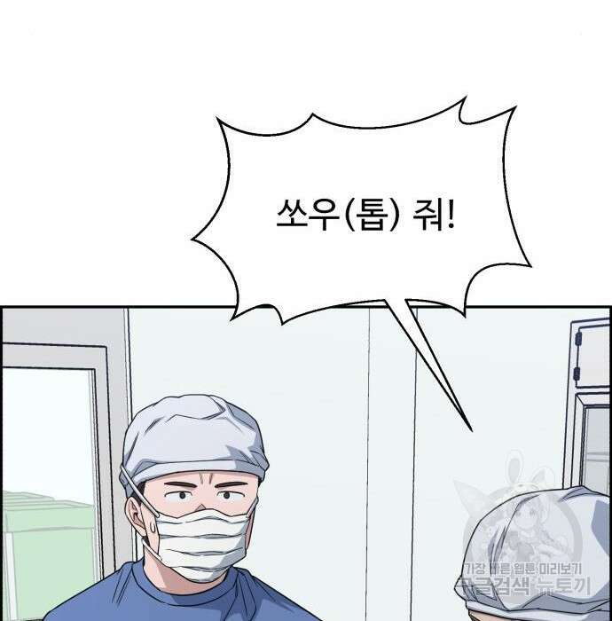 A.I. 닥터 99화 11