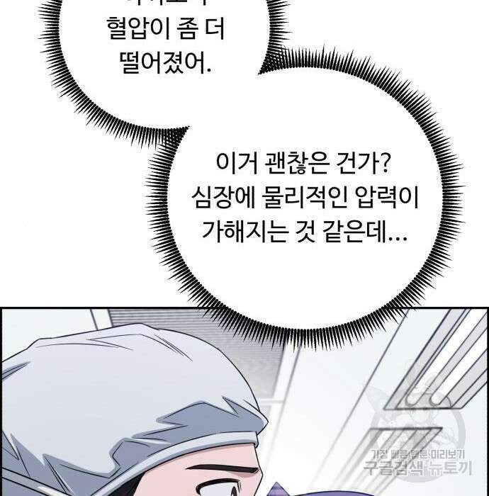 A.I. 닥터 99화 17