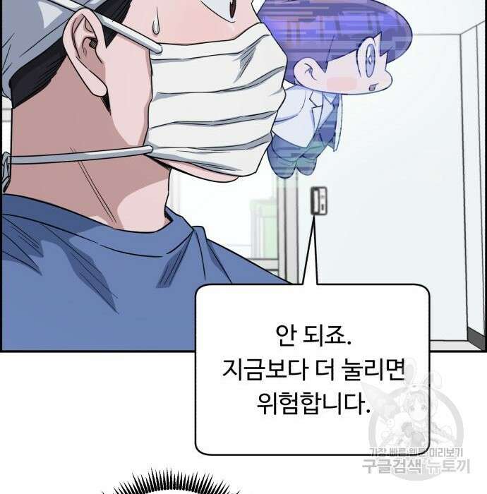 A.I. 닥터 99화 18