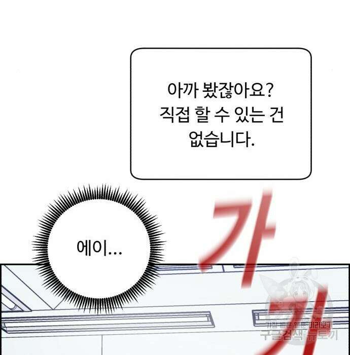 A.I. 닥터 99화 20