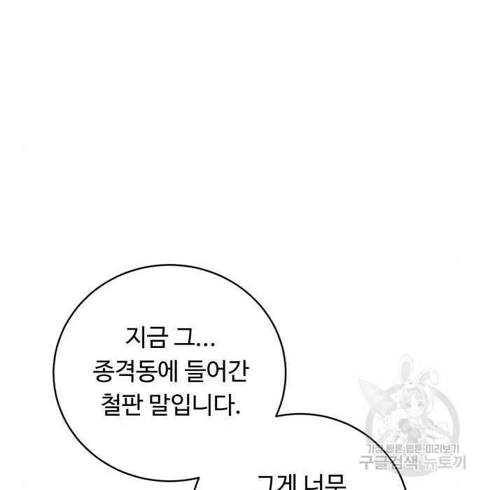 A.I. 닥터 99화 25