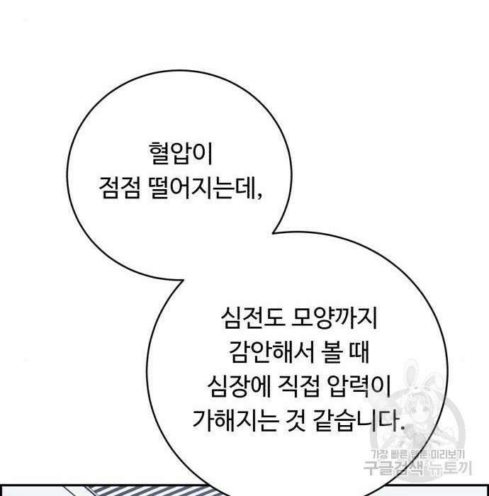 A.I. 닥터 99화 28