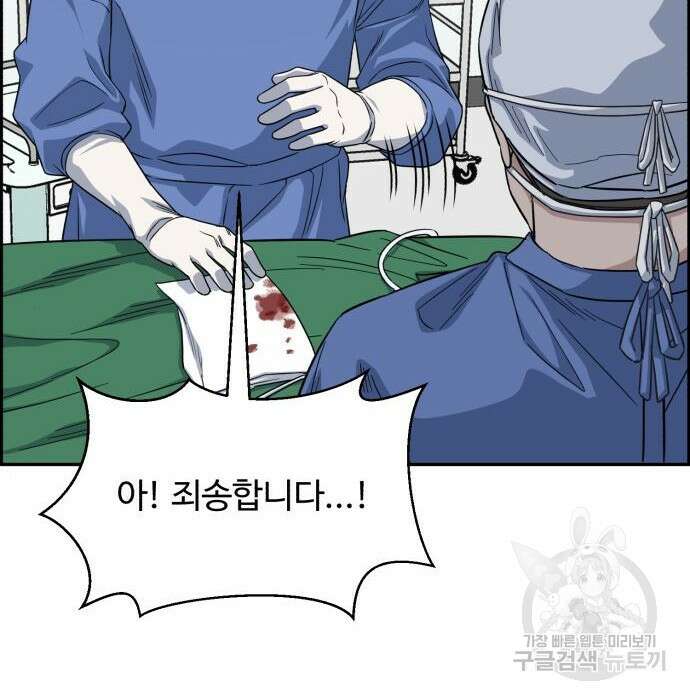 A.I. 닥터 99화 34