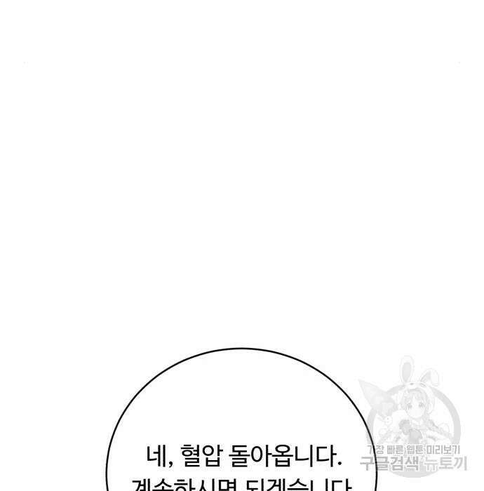 A.I. 닥터 99화 35
