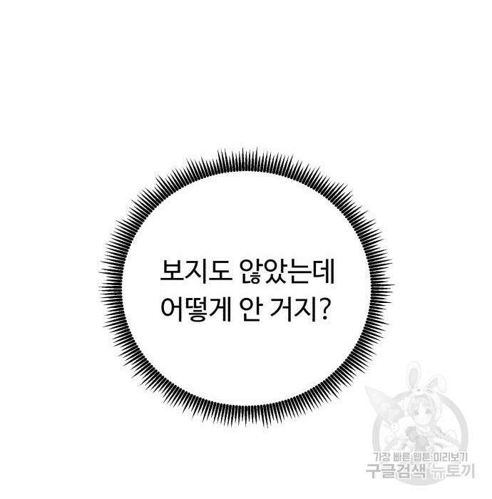 A.I. 닥터 99화 38