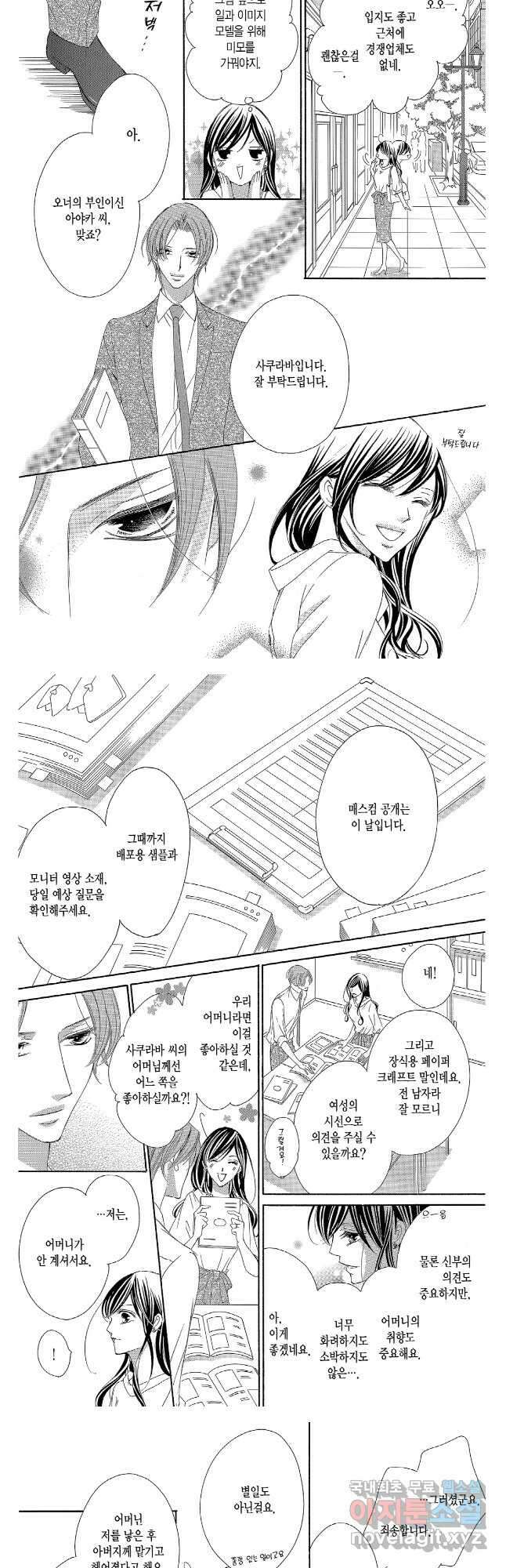 왕에게 바치는 약지 72화 2