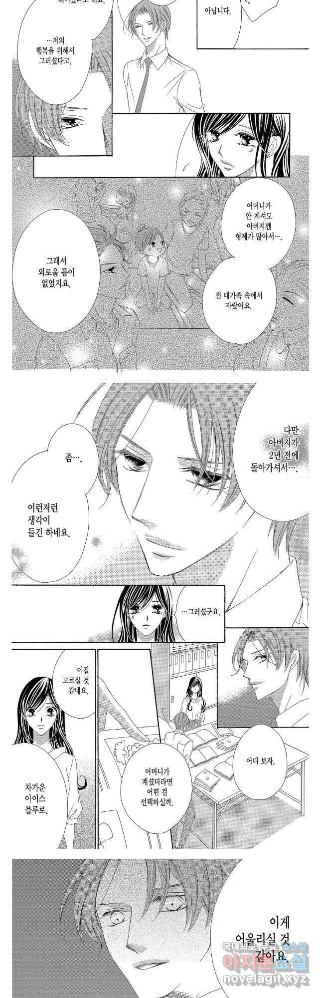 왕에게 바치는 약지 72화 3