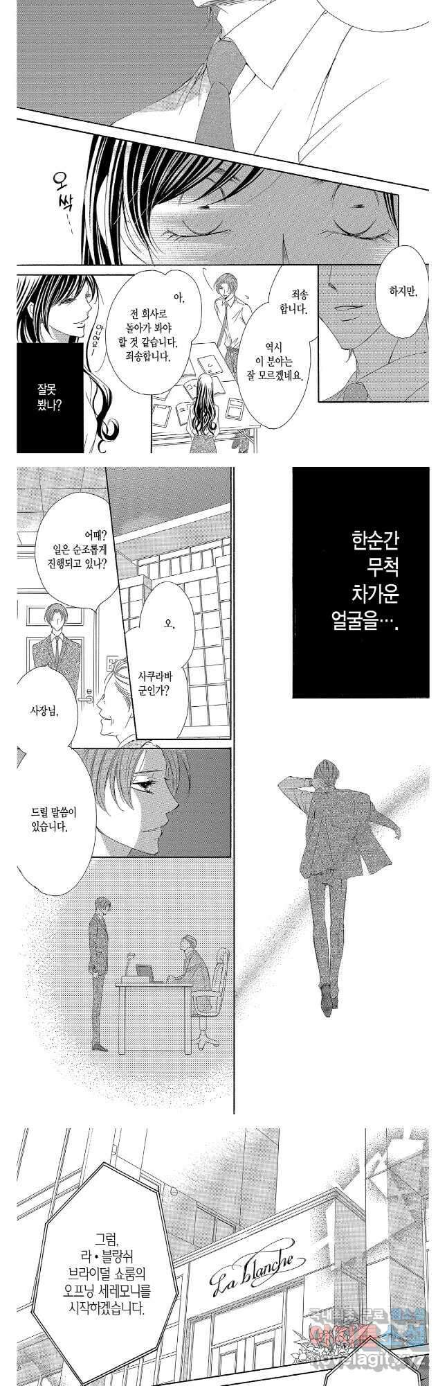 왕에게 바치는 약지 72화 4