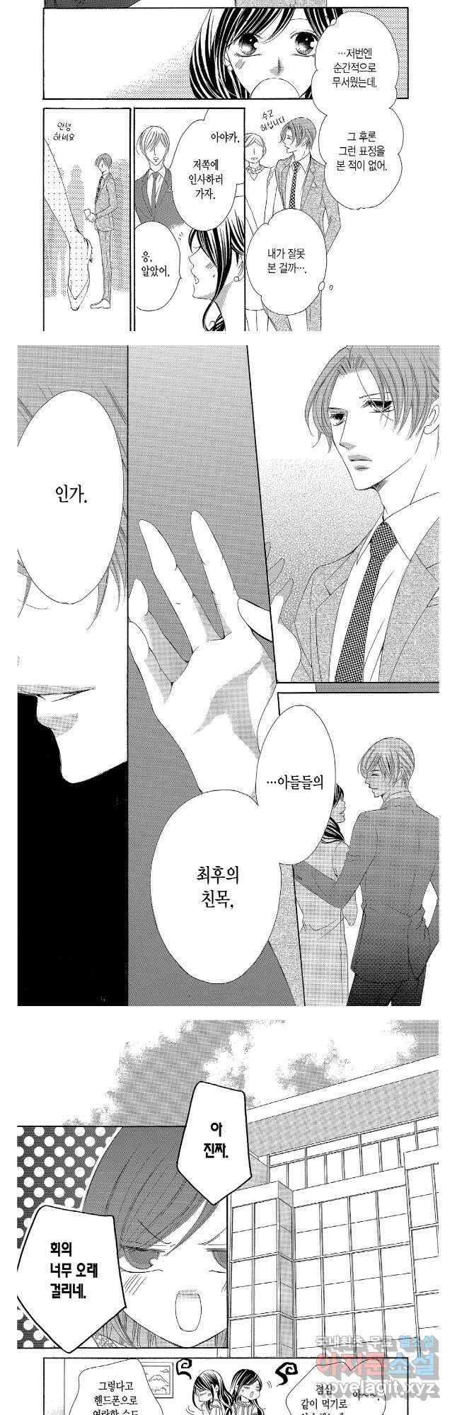 왕에게 바치는 약지 72화 6
