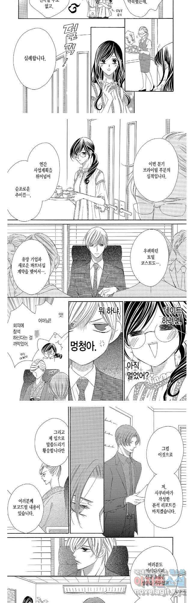 왕에게 바치는 약지 72화 7