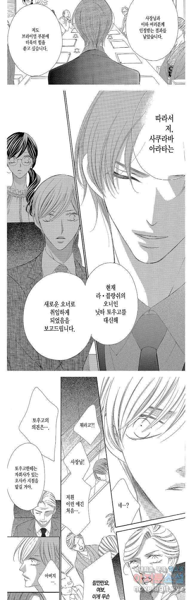 왕에게 바치는 약지 72화 8
