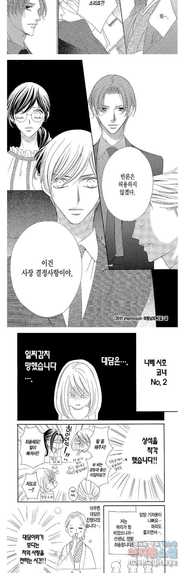 왕에게 바치는 약지 72화 9