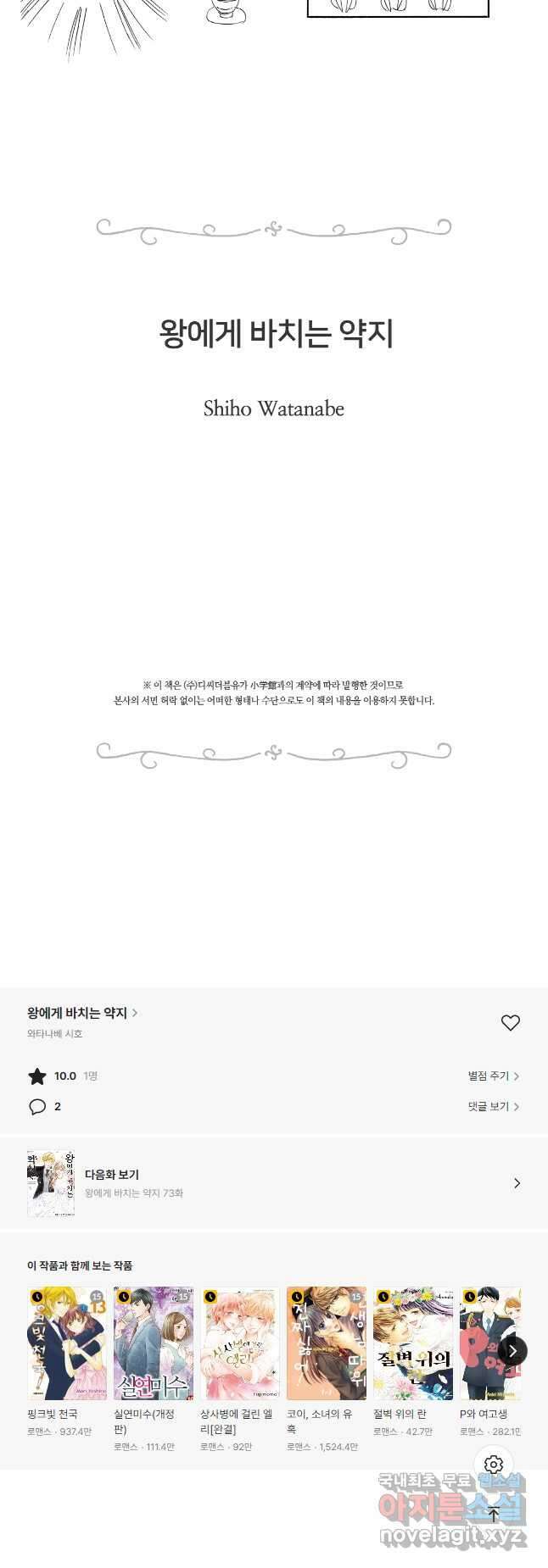 왕에게 바치는 약지 72화 10
