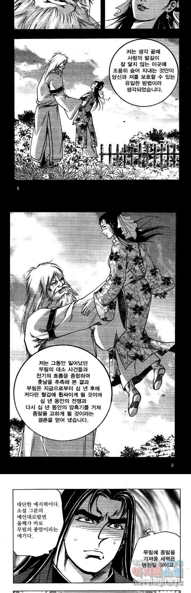 영약사 93화 3