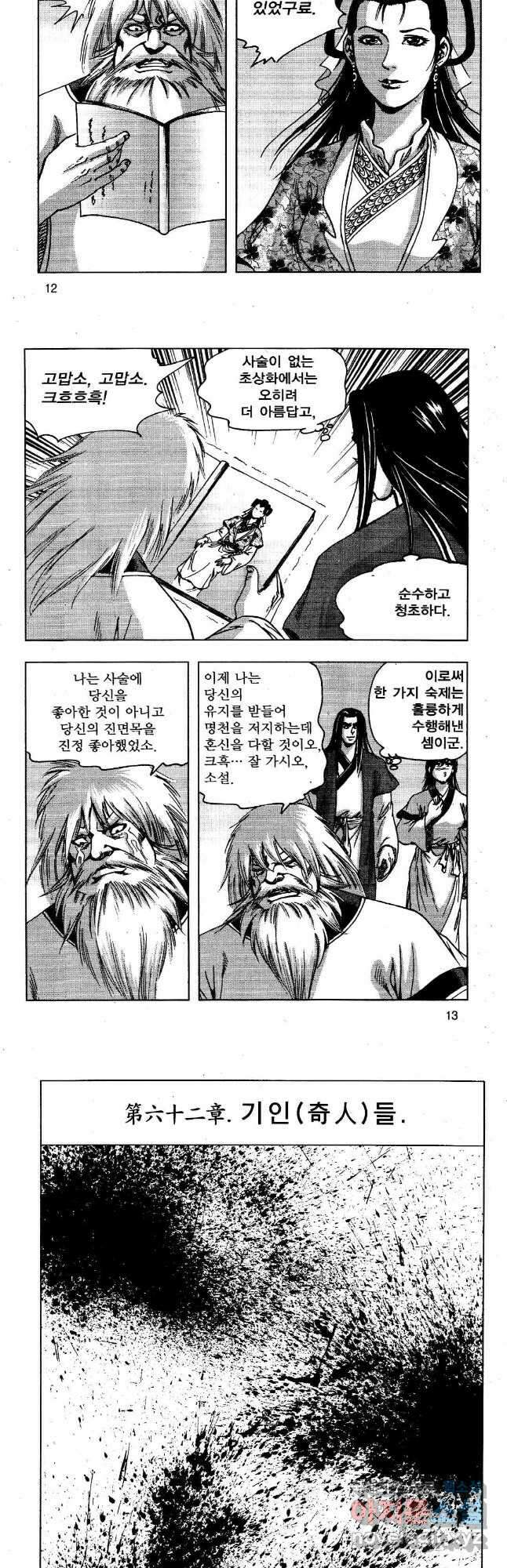 영약사 93화 5