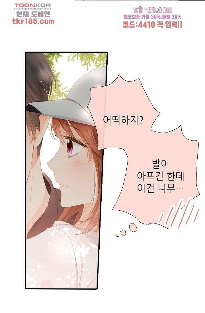 사랑은 앵초색 64화 2
