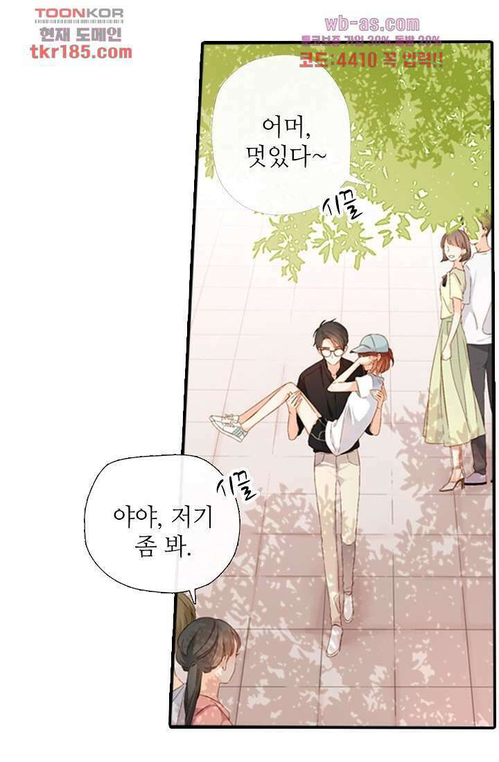 사랑은 앵초색 64화 3