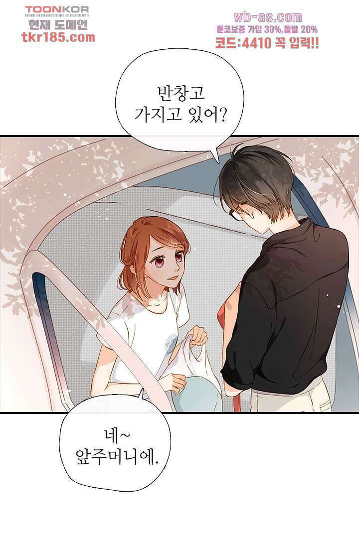 사랑은 앵초색 64화 5
