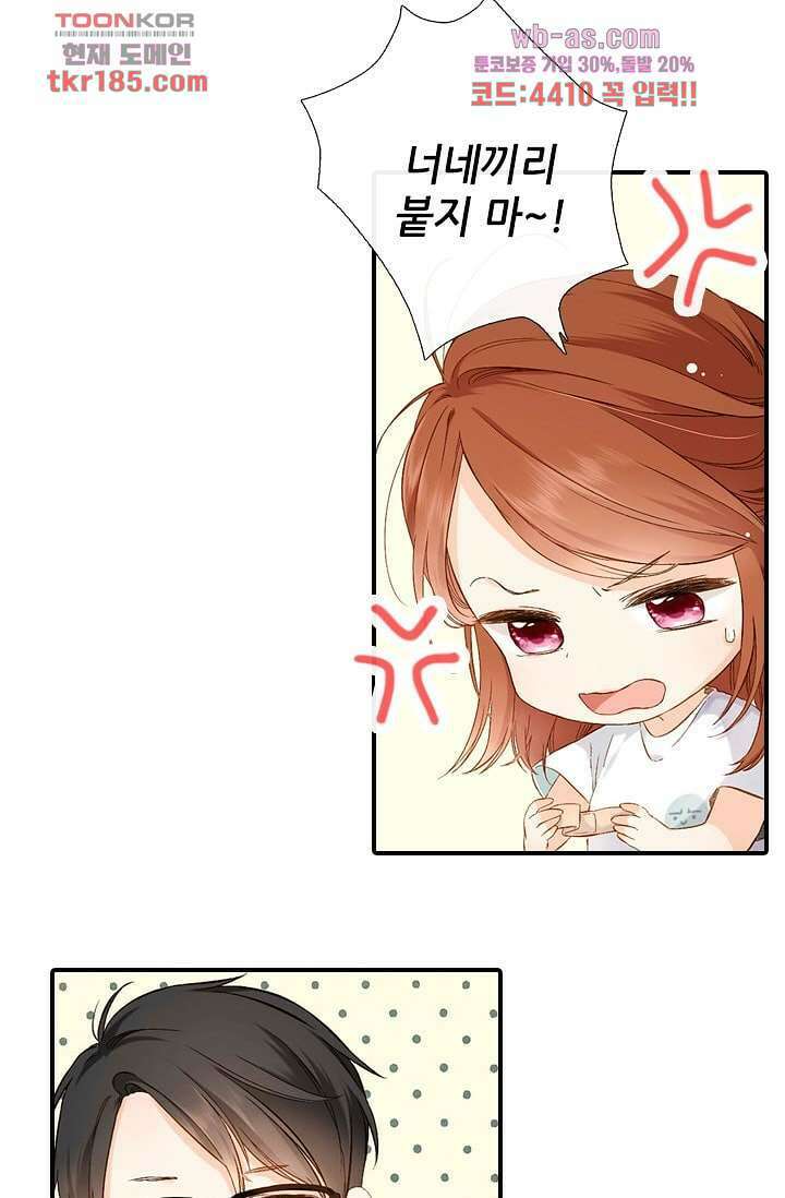 사랑은 앵초색 64화 8