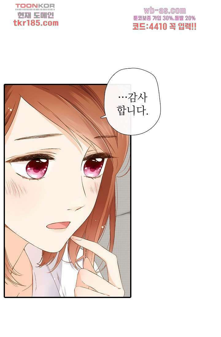 사랑은 앵초색 64화 12