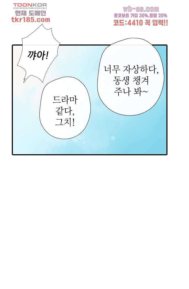 사랑은 앵초색 64화 14
