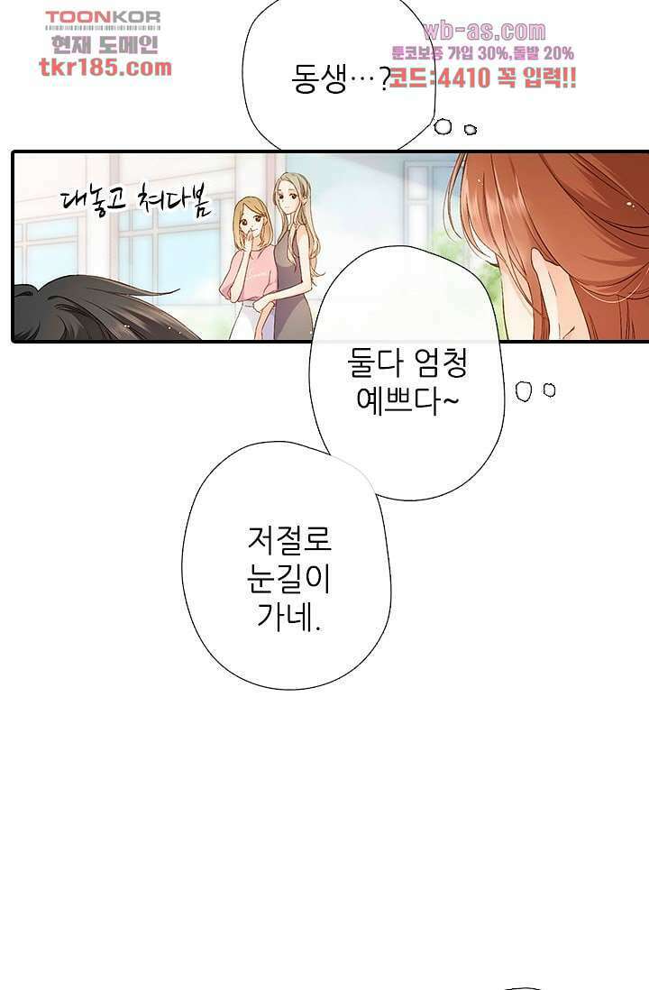 사랑은 앵초색 64화 16
