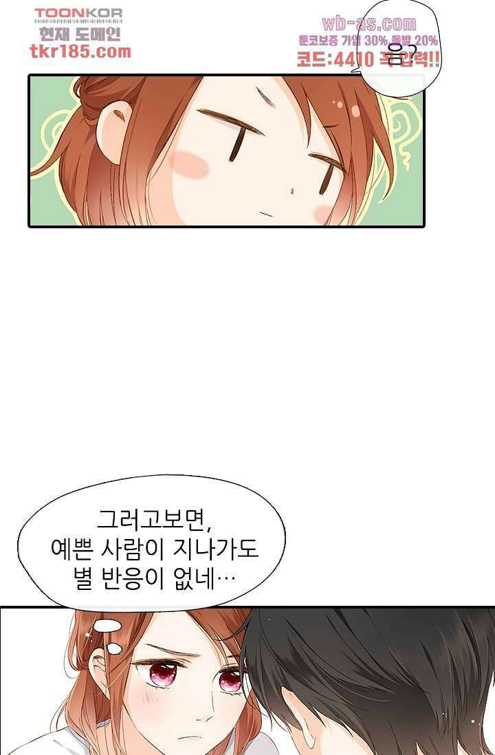 사랑은 앵초색 64화 17