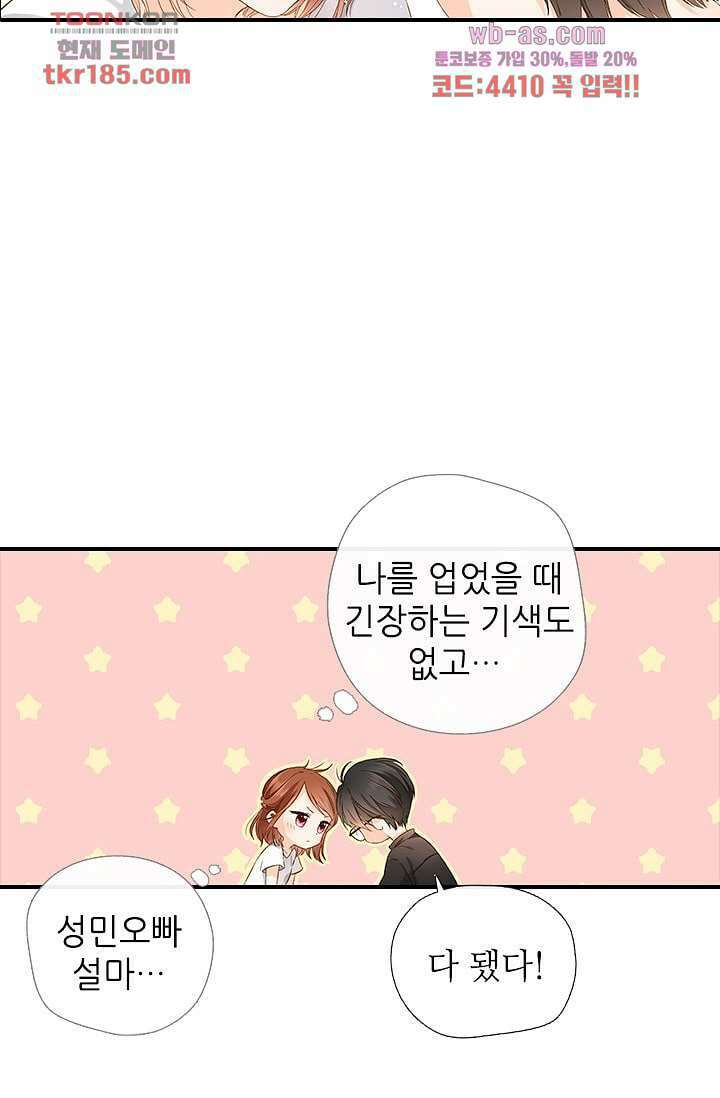 사랑은 앵초색 64화 18