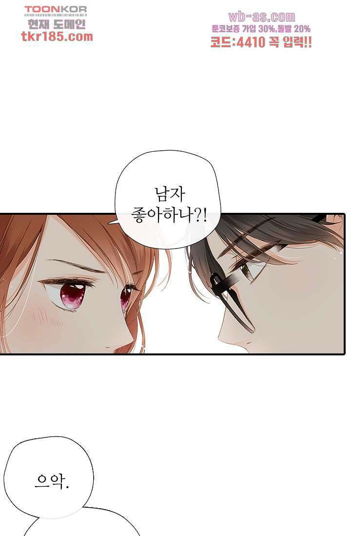 사랑은 앵초색 64화 19