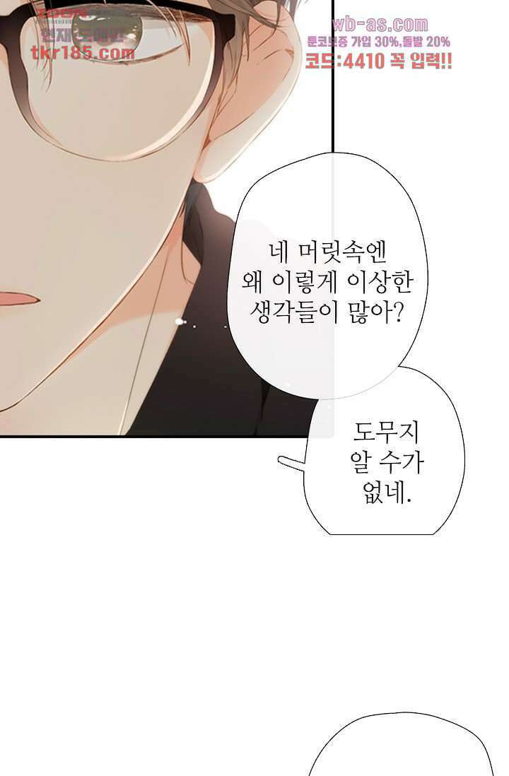 사랑은 앵초색 64화 22