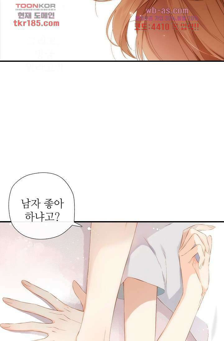 사랑은 앵초색 64화 24