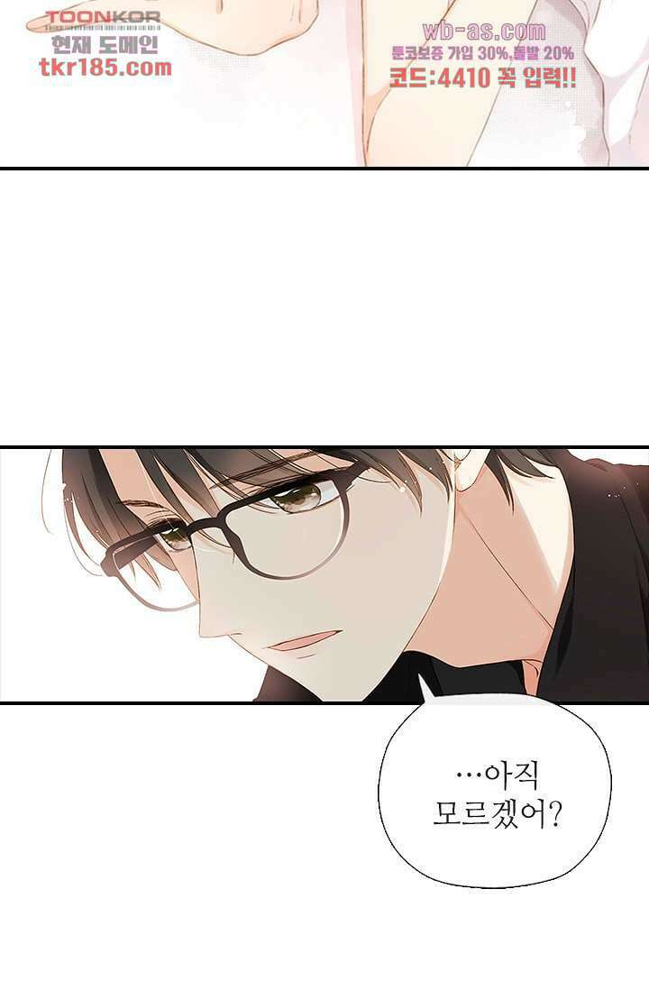 사랑은 앵초색 64화 25