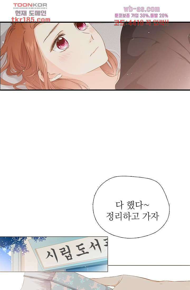 사랑은 앵초색 64화 26