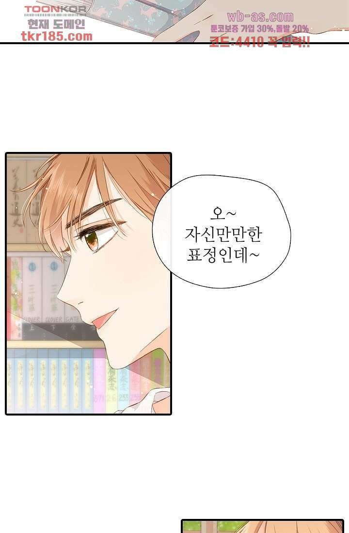 사랑은 앵초색 64화 27