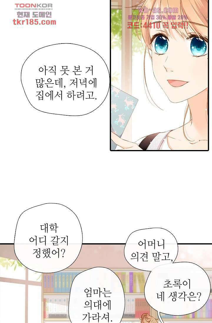 사랑은 앵초색 64화 28