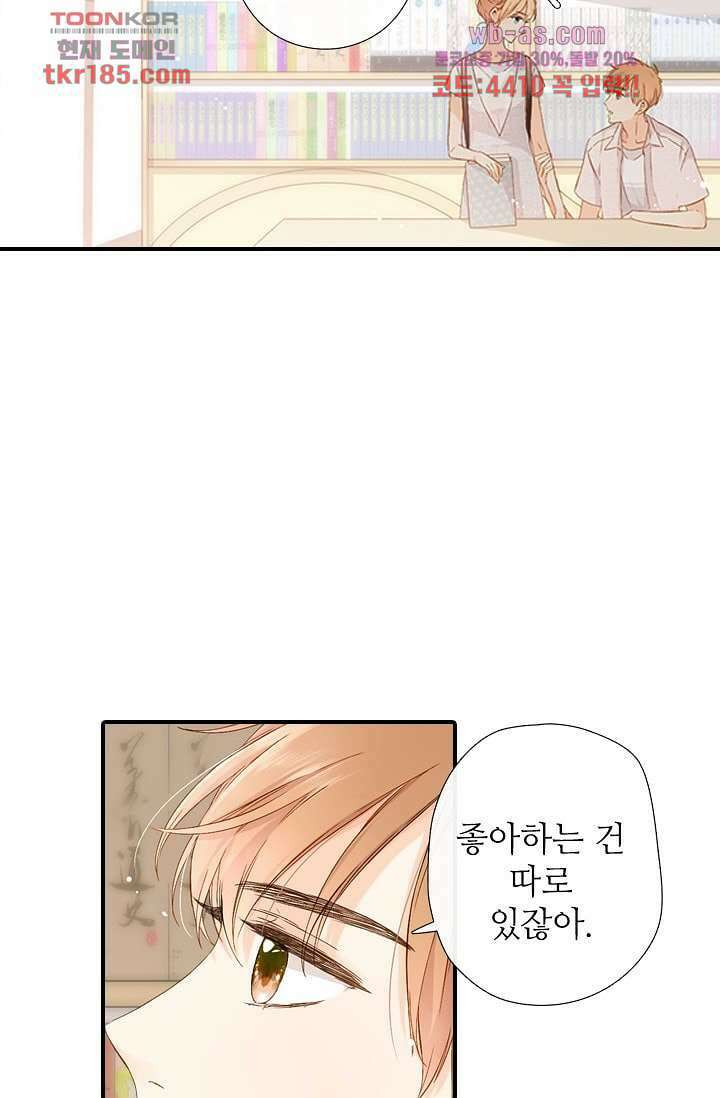 사랑은 앵초색 64화 29
