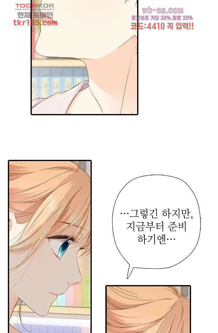 사랑은 앵초색 64화 30