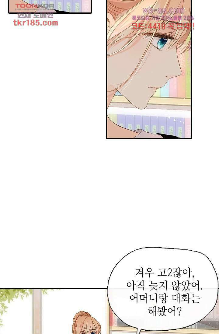 사랑은 앵초색 64화 31